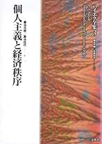 ハイエク全集　自由の条件 1.2.3 自由の条件3 ハイエク全集 1-7 新版 | F.A. ハイエク |本 | 通販 | Amazon